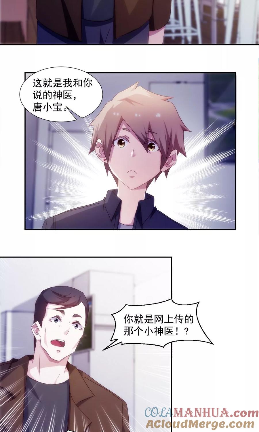绝品小神医 第151话 第3页