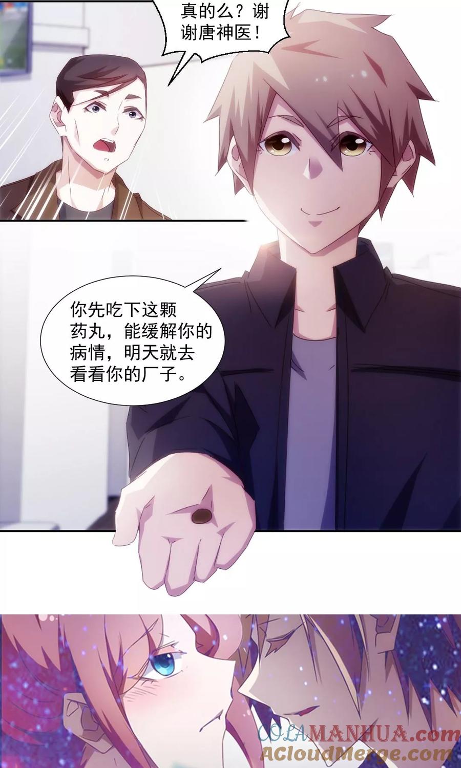 绝品小神医 第151话 第6页