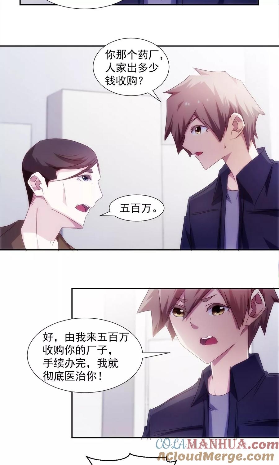 绝品小神医 第151话 第5页