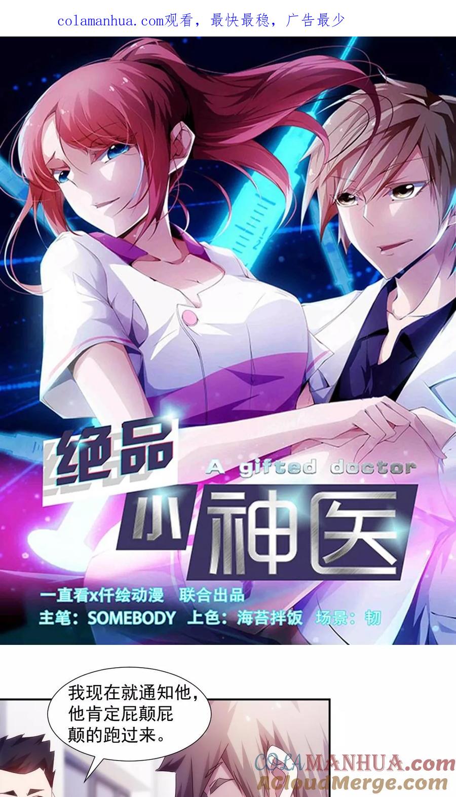 绝品小神医 第151话 第1页
