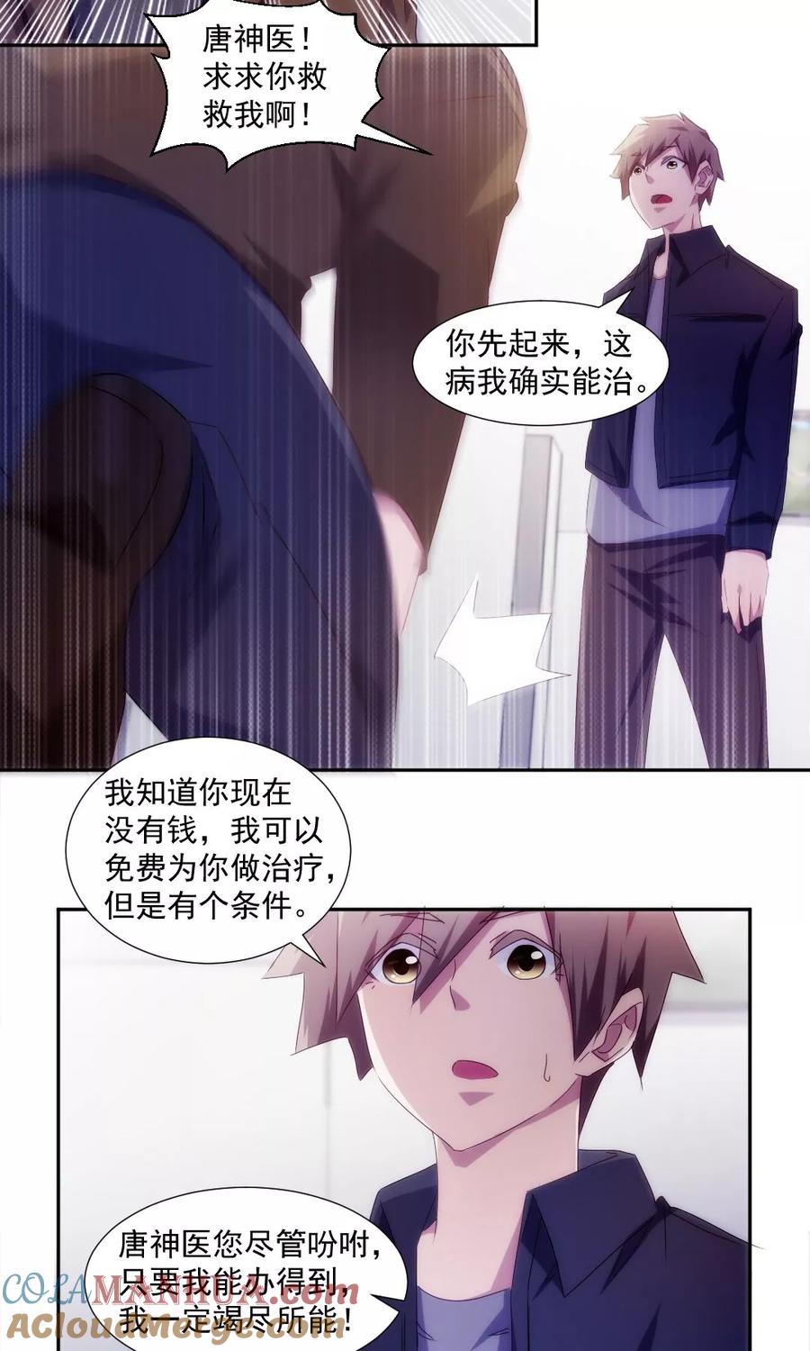 绝品小神医 第151话 第4页