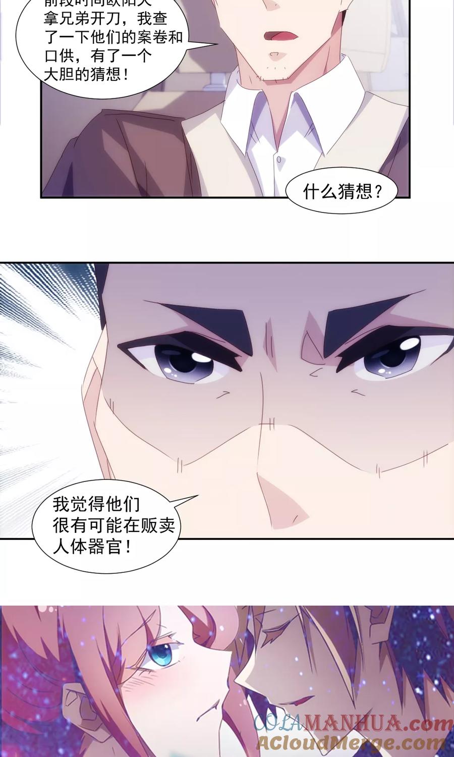 绝品小神医 第152话 第6页