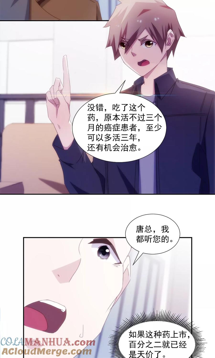 绝品小神医 第152话 第4页