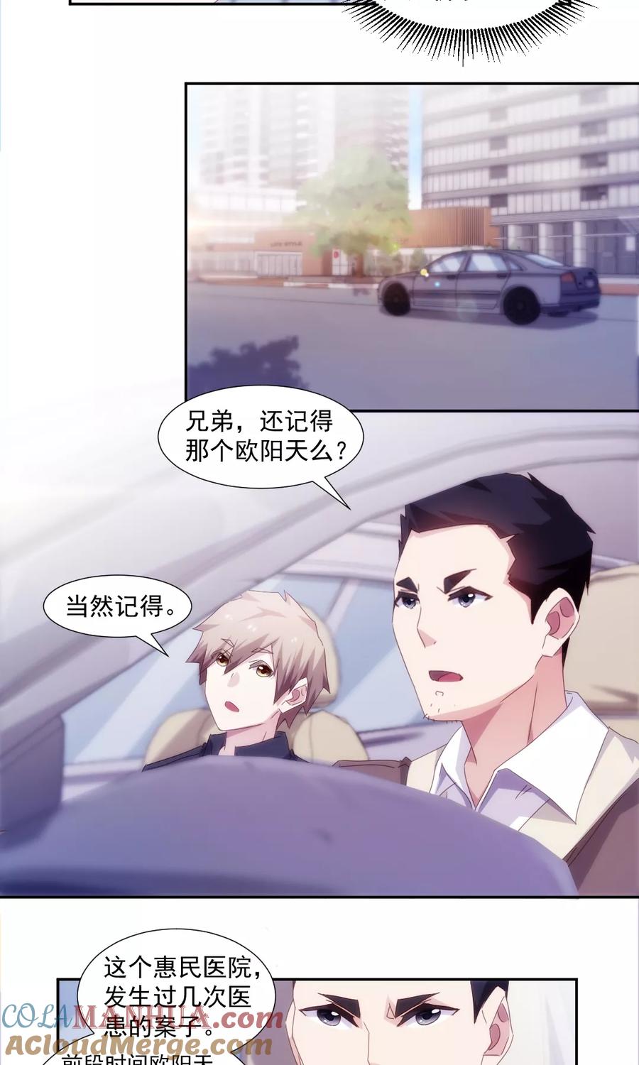 绝品小神医 第152话 第5页