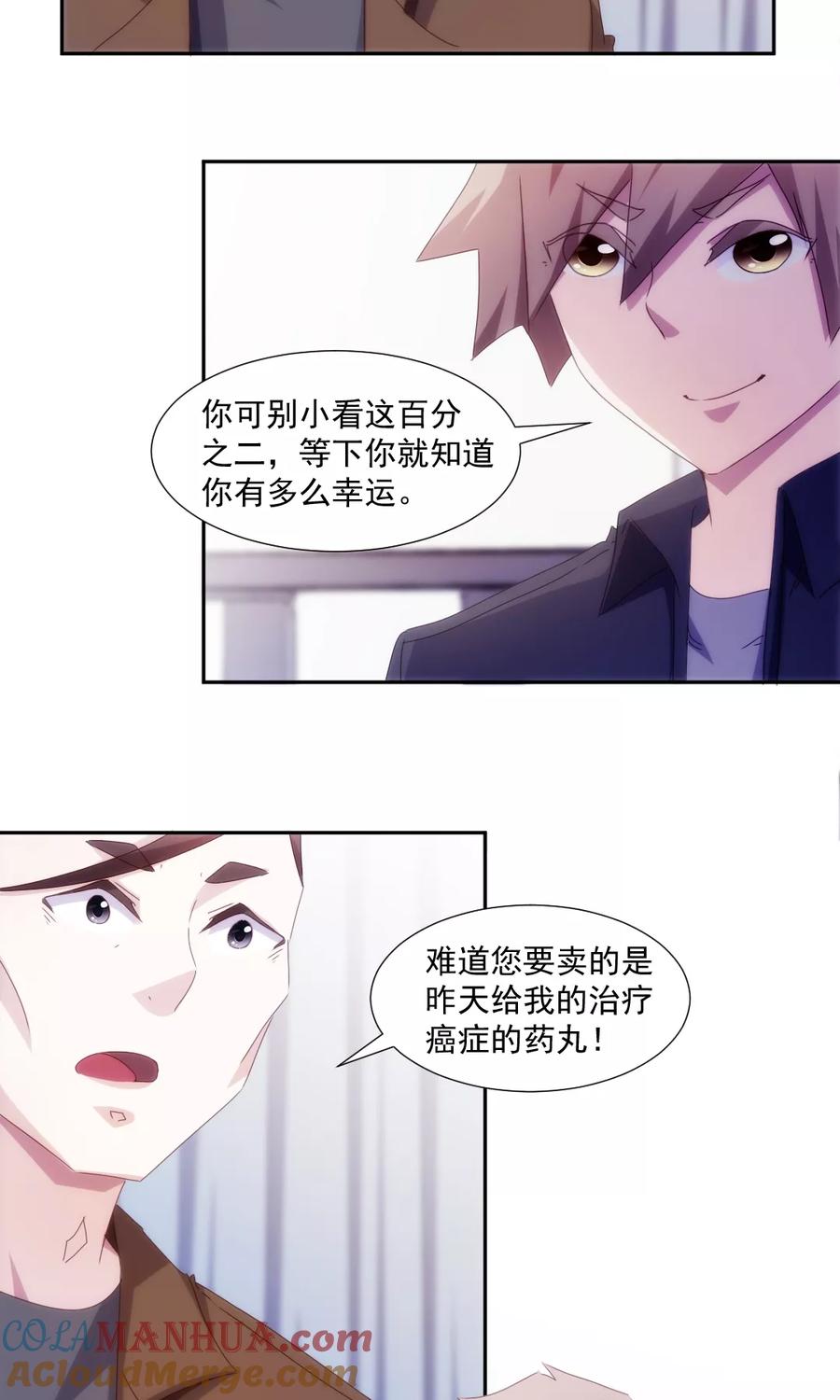 绝品小神医 第152话 第3页