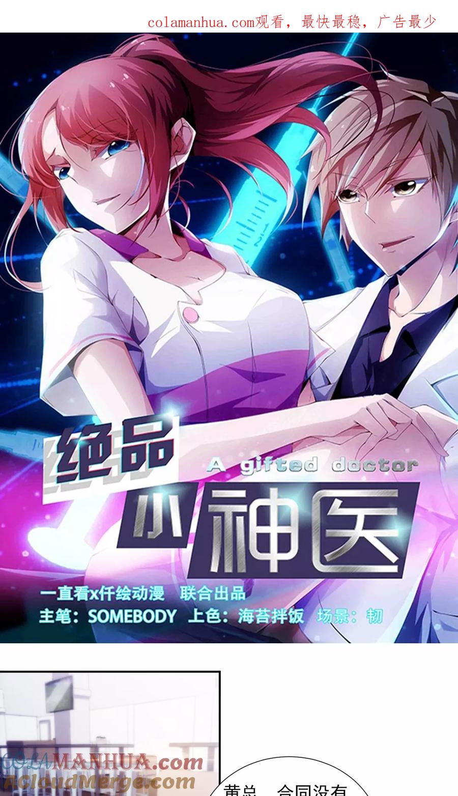 绝品小神医 第152话 第1页