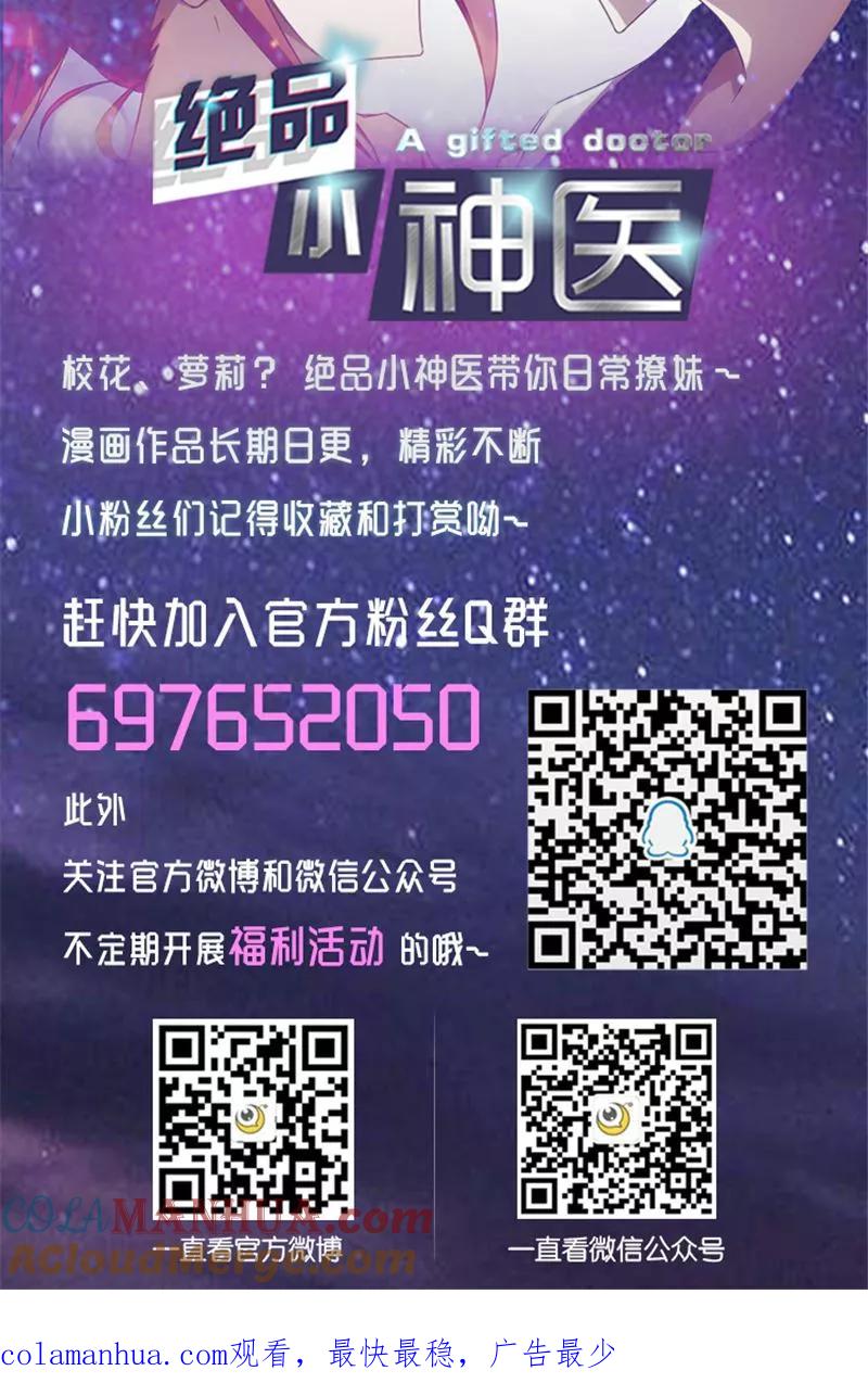 绝品小神医 第153话 第12页