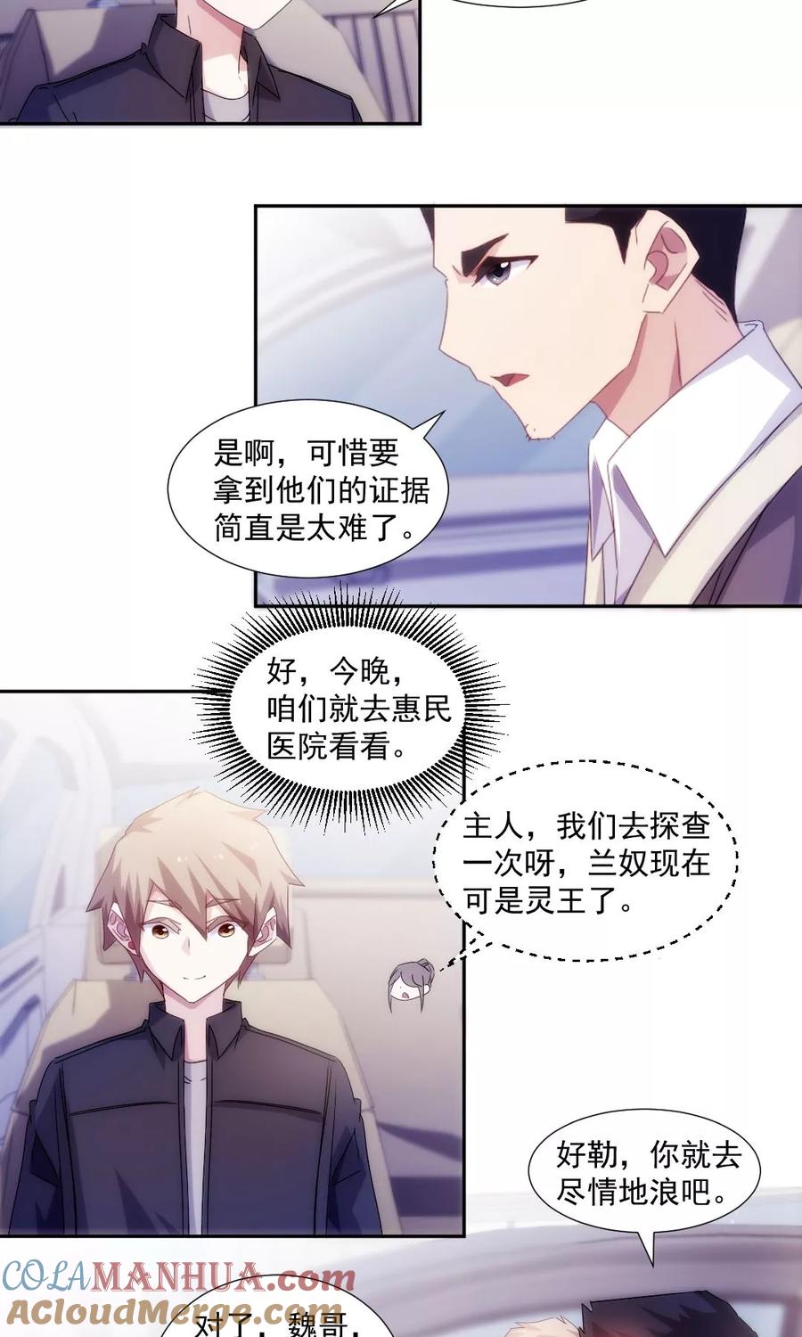 绝品小神医 第153话 第2页