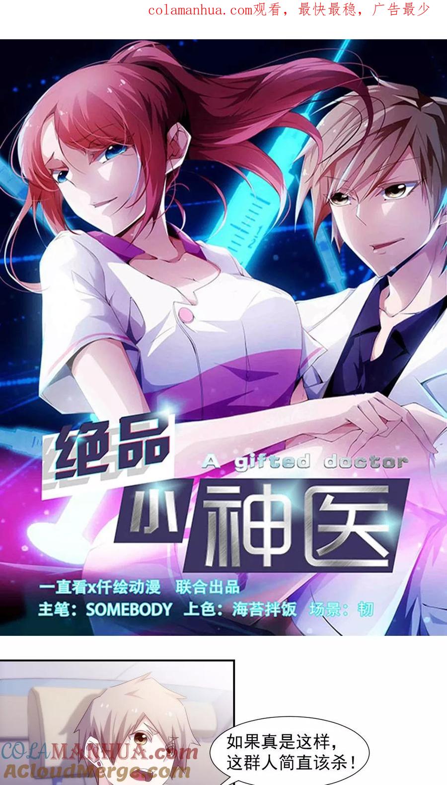 绝品小神医 第153话 第1页