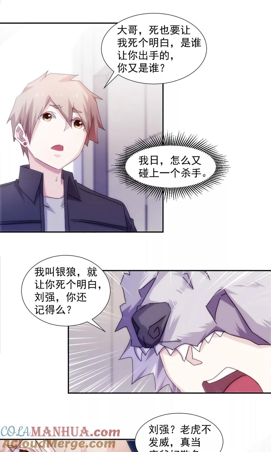 绝品小神医 第153话 第5页