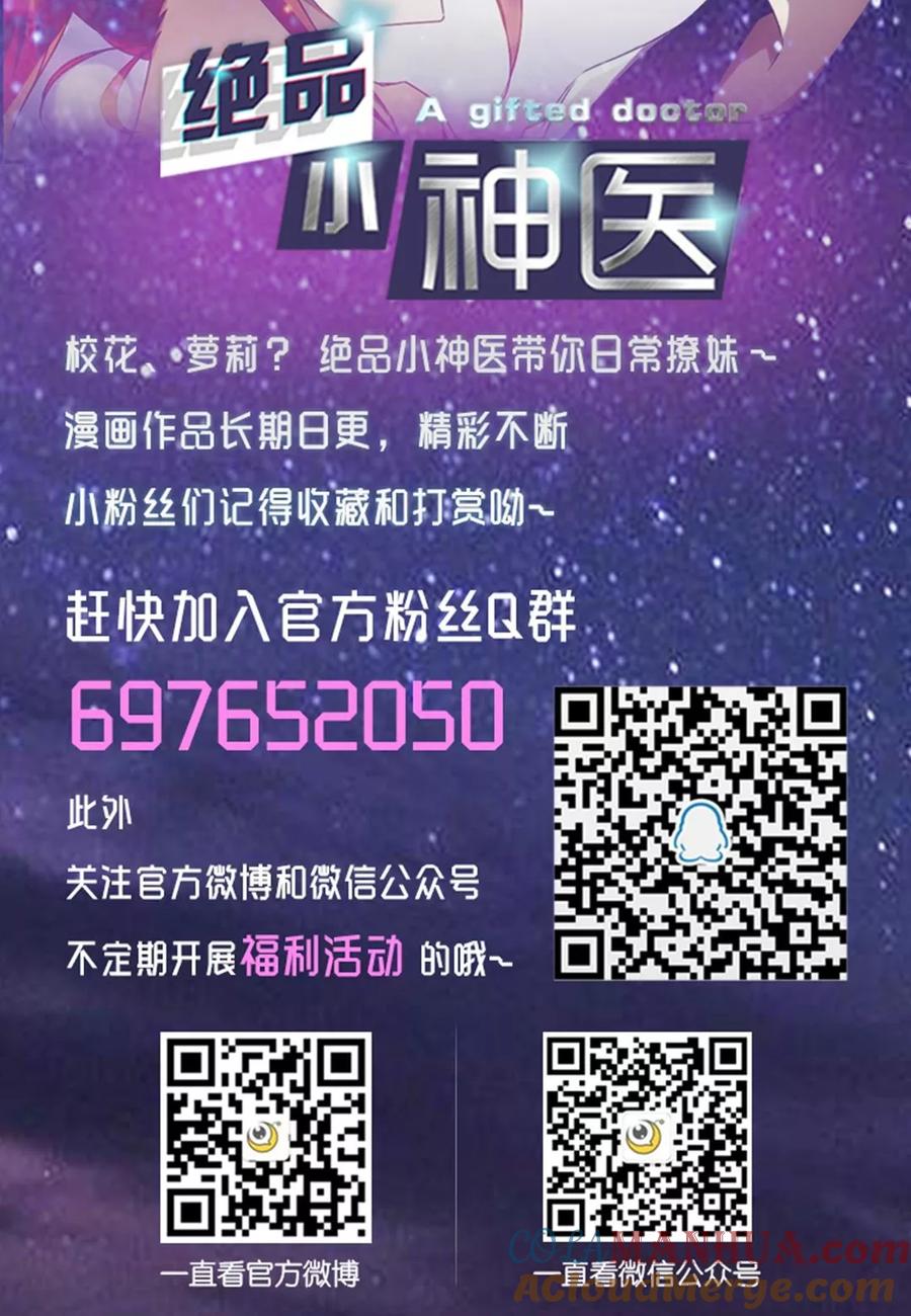 绝品小神医 第153话 第7页