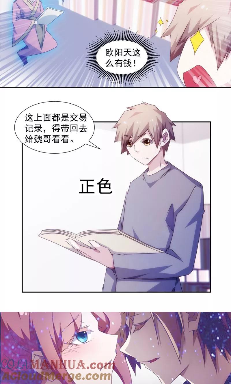 绝品小神医 第154话 第6页