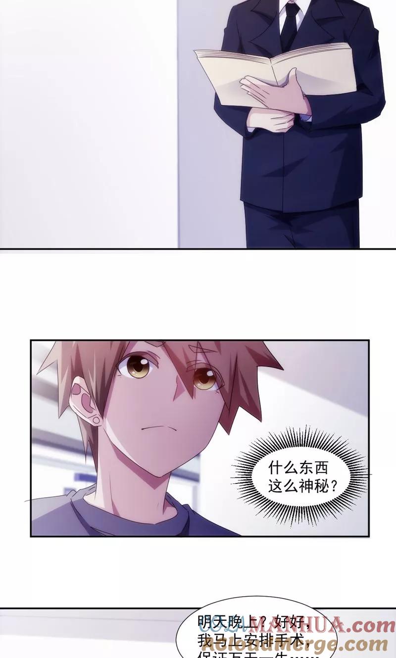 绝品小神医 第154话 第4页
