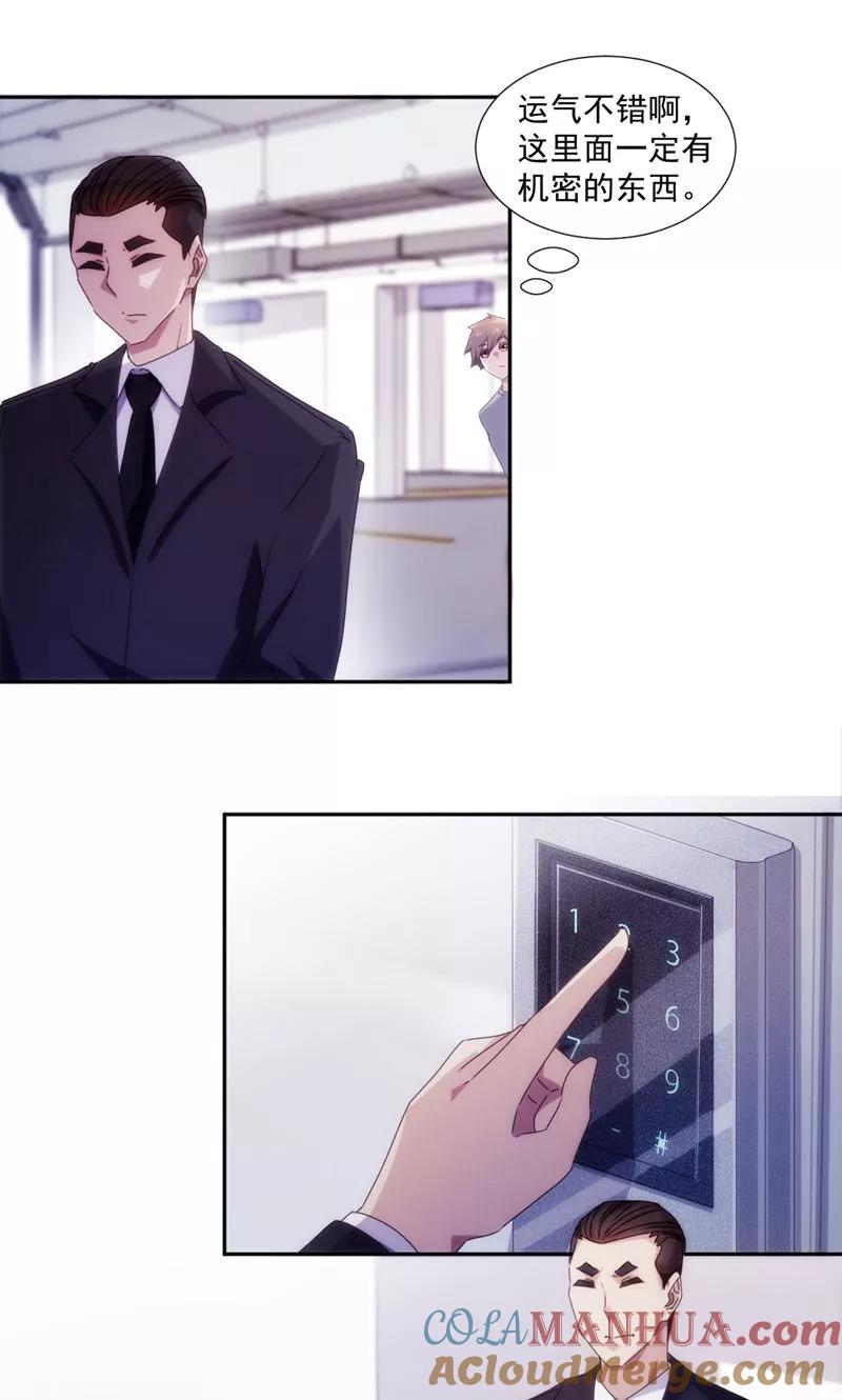 绝品小神医 第154话 第3页