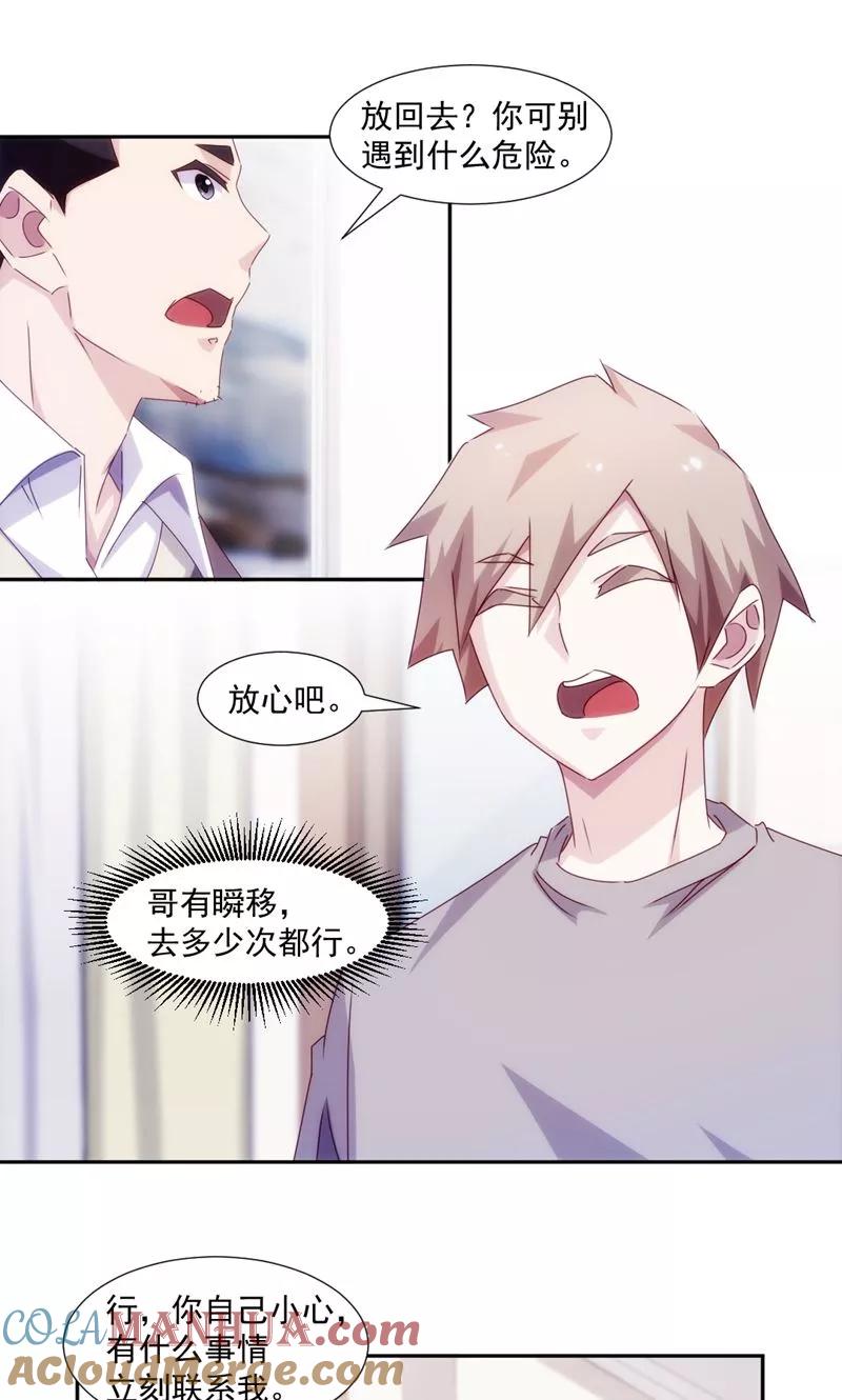 绝品小神医 第155话 第5页