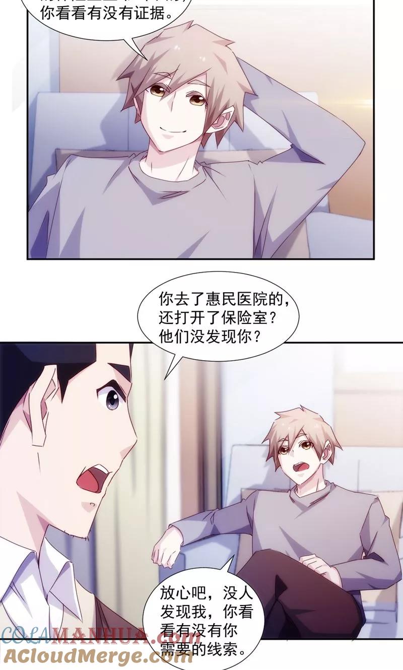 绝品小神医 第155话 第3页