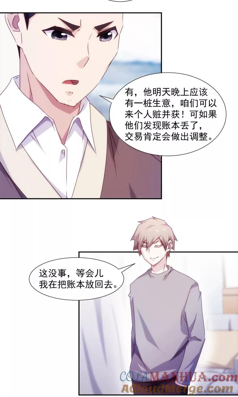 绝品小神医 第155话 第4页