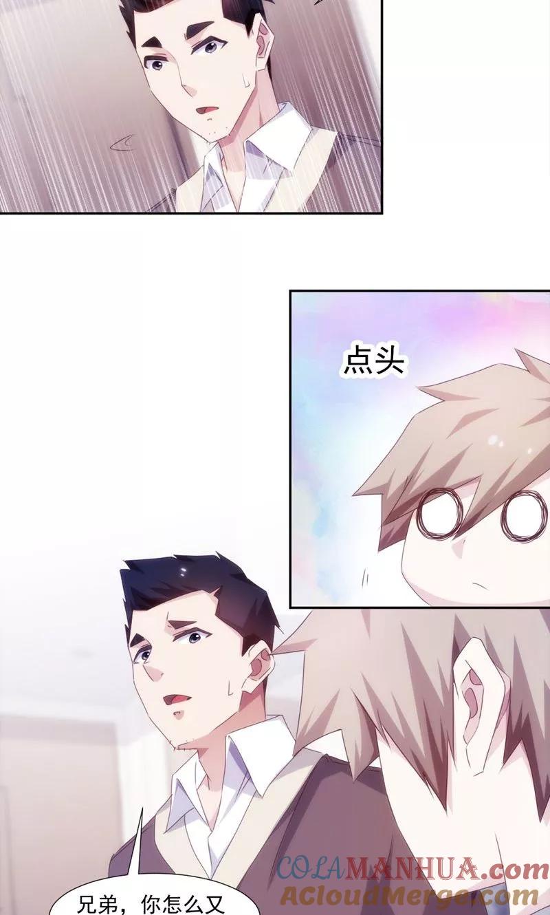 绝品小神医 第156话 第2页