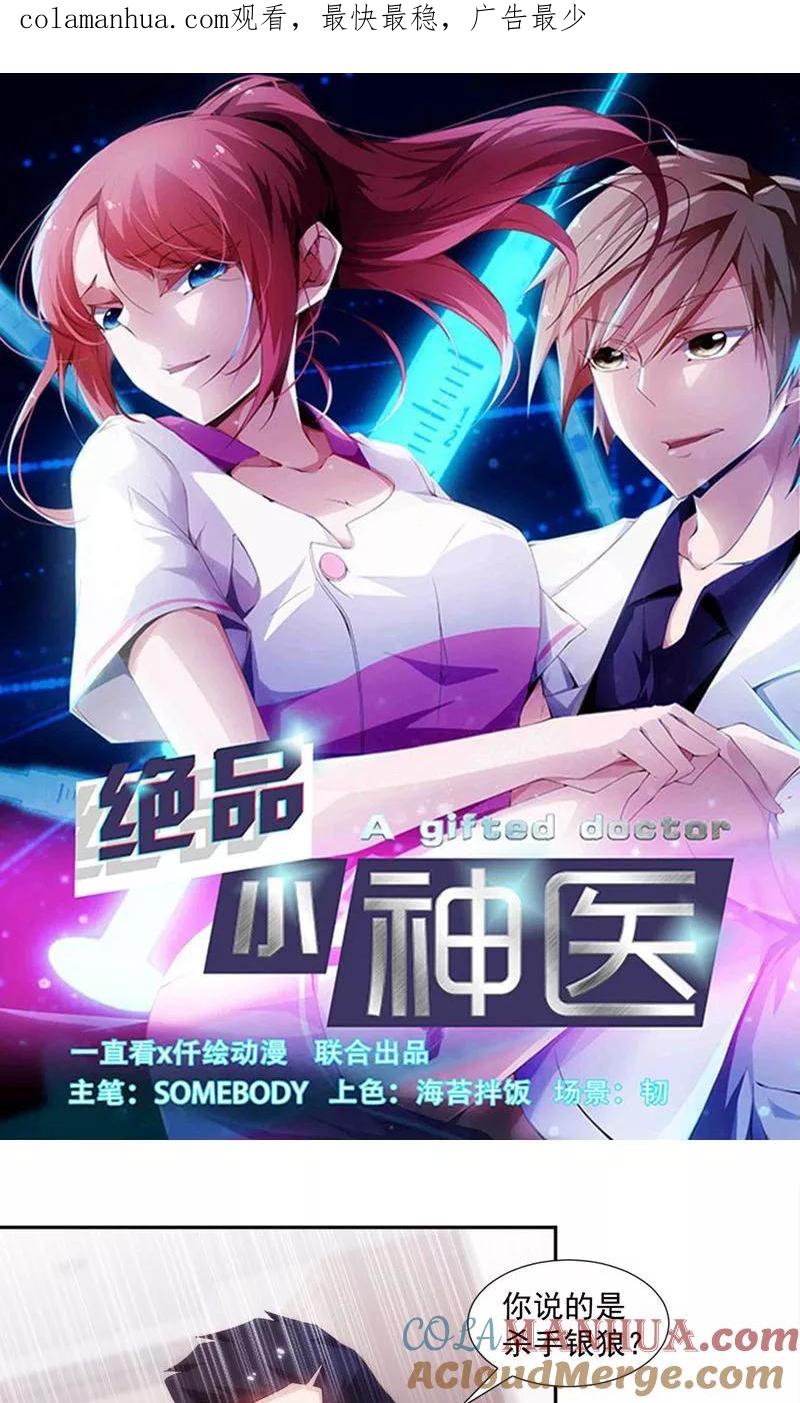绝品小神医 第156话 第1页