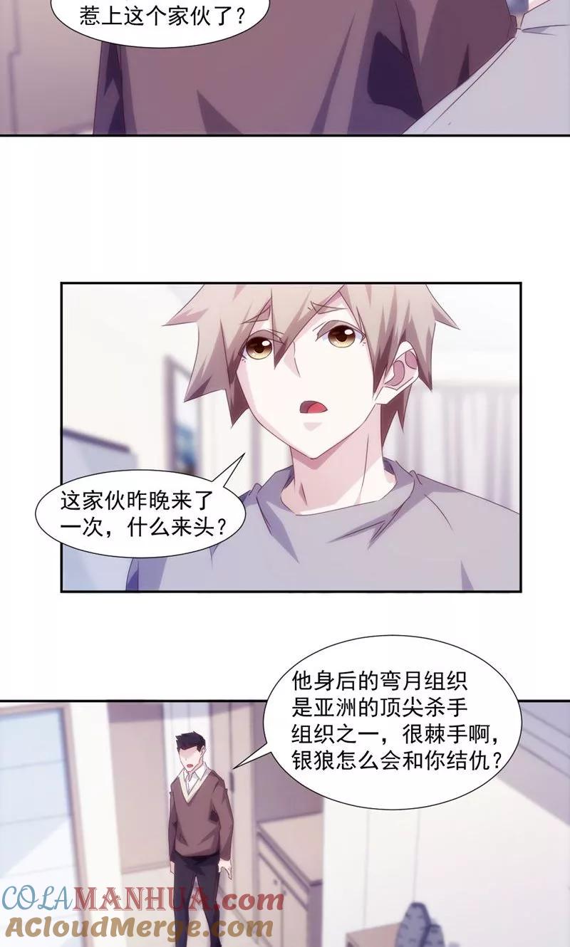 绝品小神医 第156话 第3页