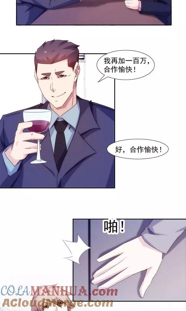 绝品小神医 第157话 第3页