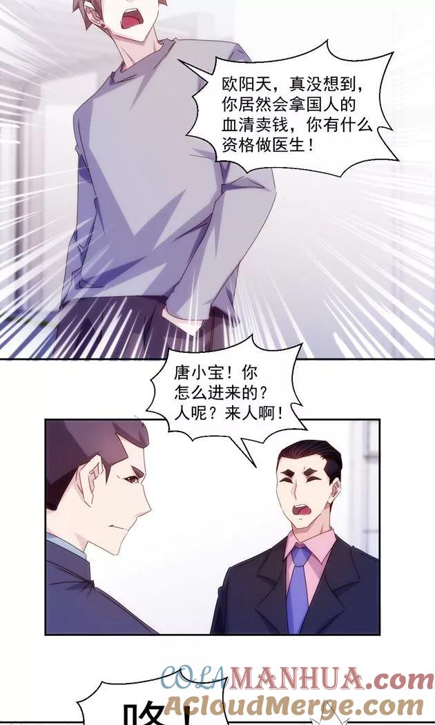 绝品小神医 第157话 第4页