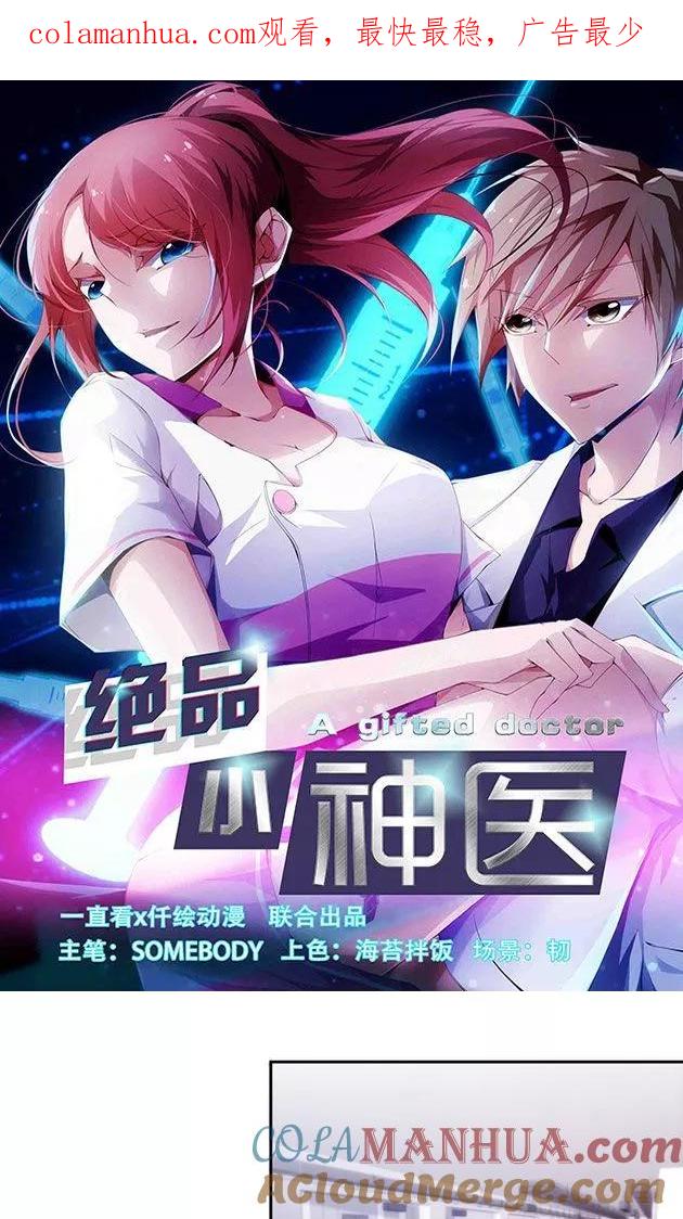 绝品小神医 第157话 第1页