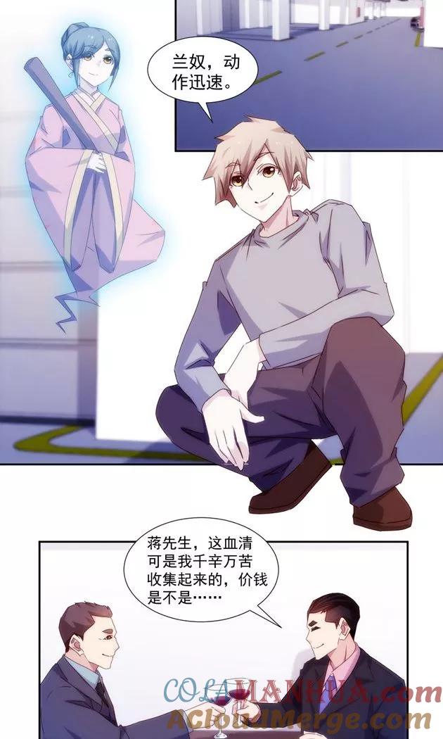 绝品小神医 第157话 第2页