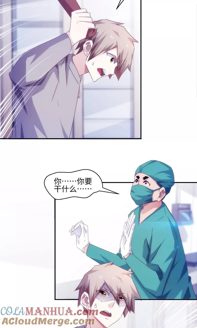 绝品小神医 第158话 第4页