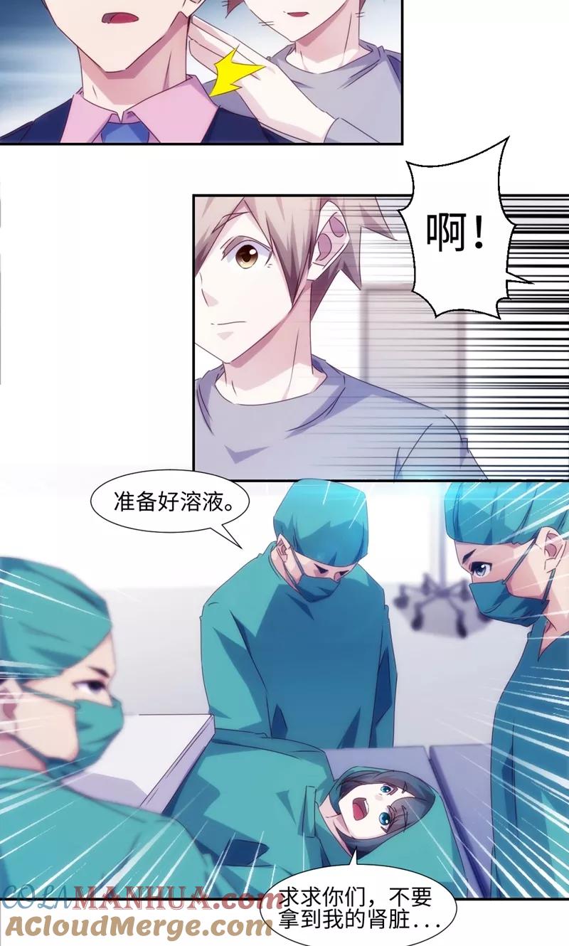 绝品小神医 第158话 第2页