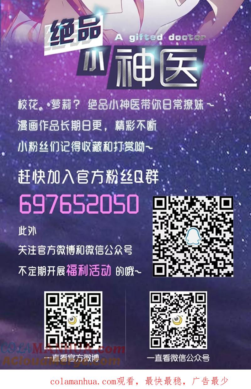 绝品小神医 第158话 第7页