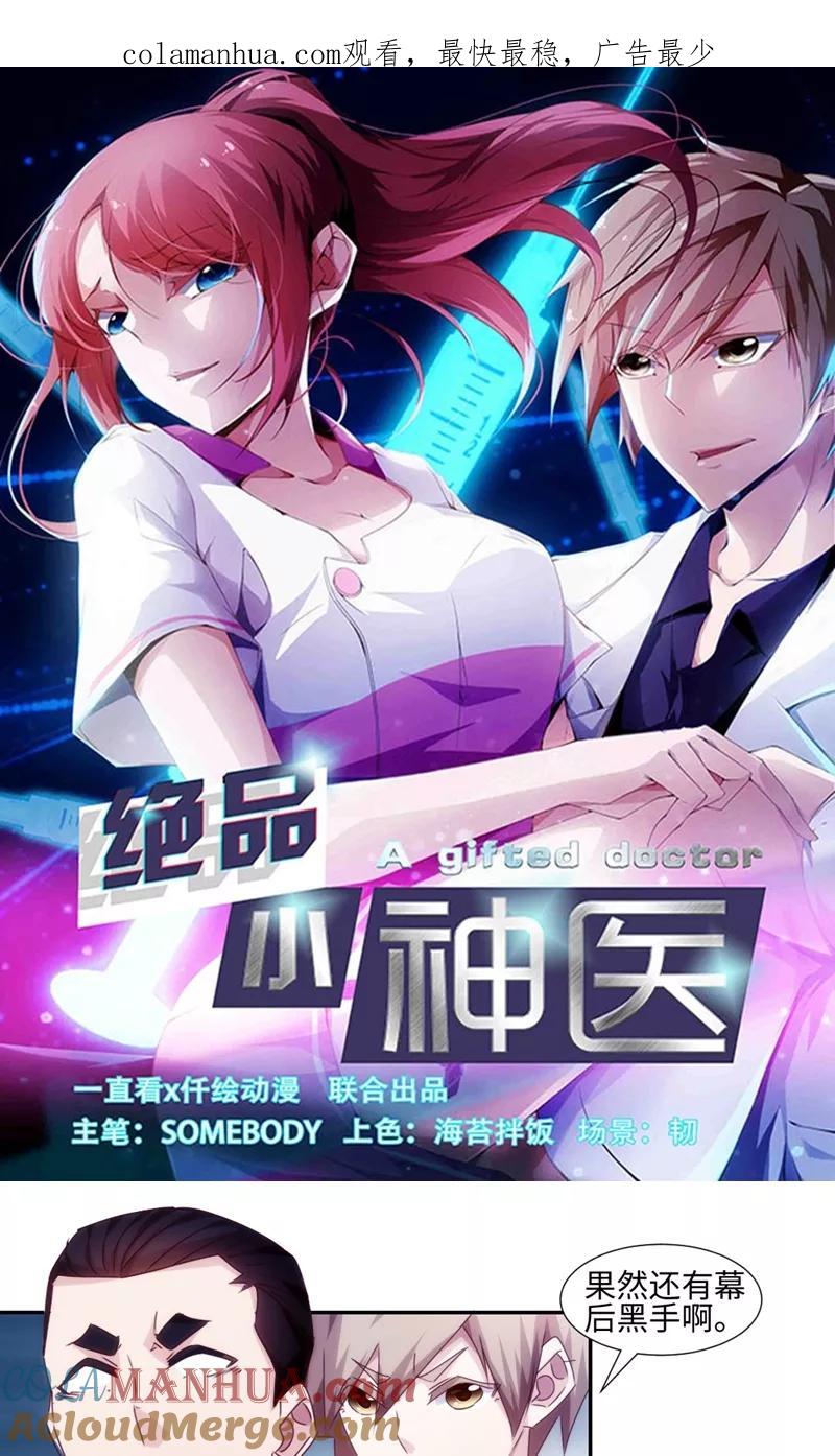 绝品小神医 第158话 第1页