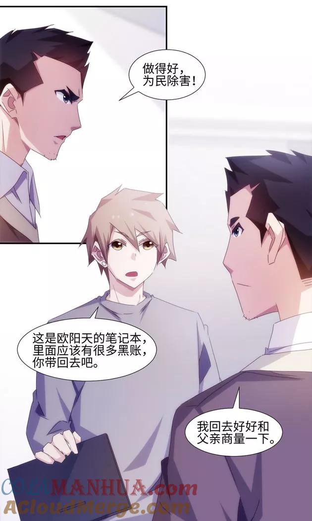绝品小神医 第159话 第3页