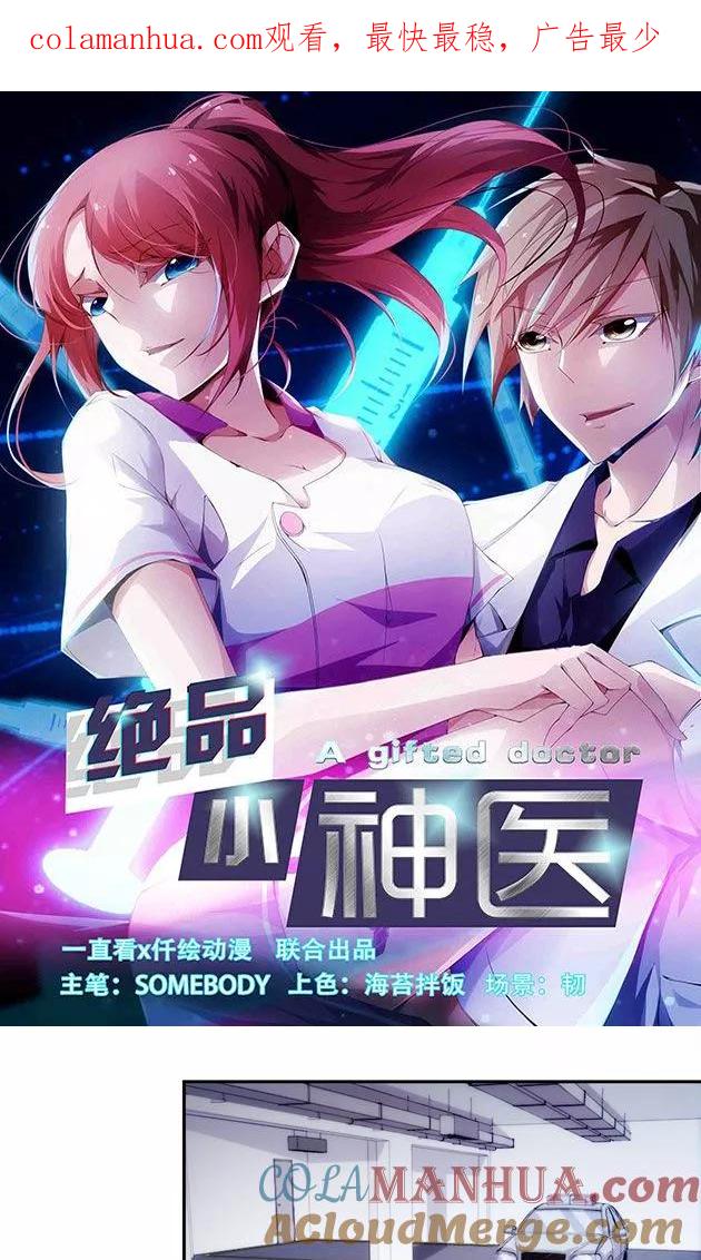 绝品小神医 第159话 第1页