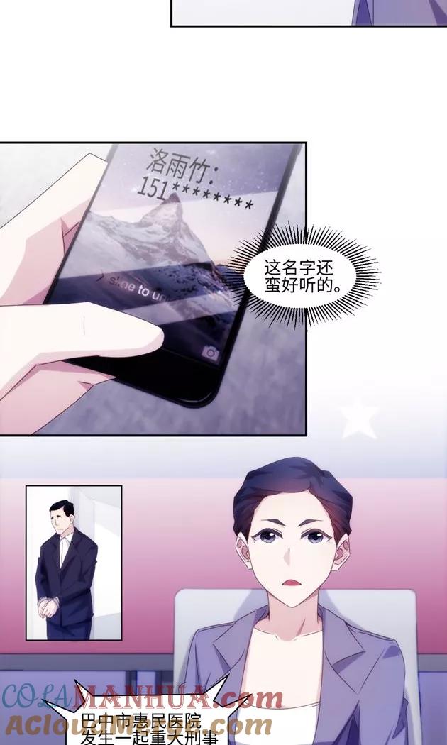 绝品小神医 第159话 第5页