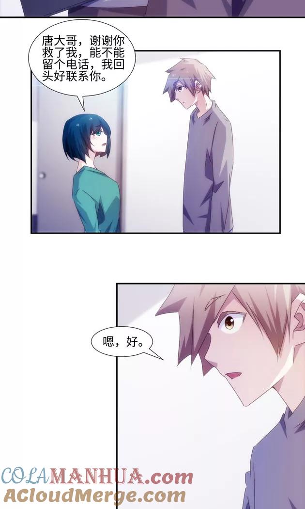 绝品小神医 第159话 第4页