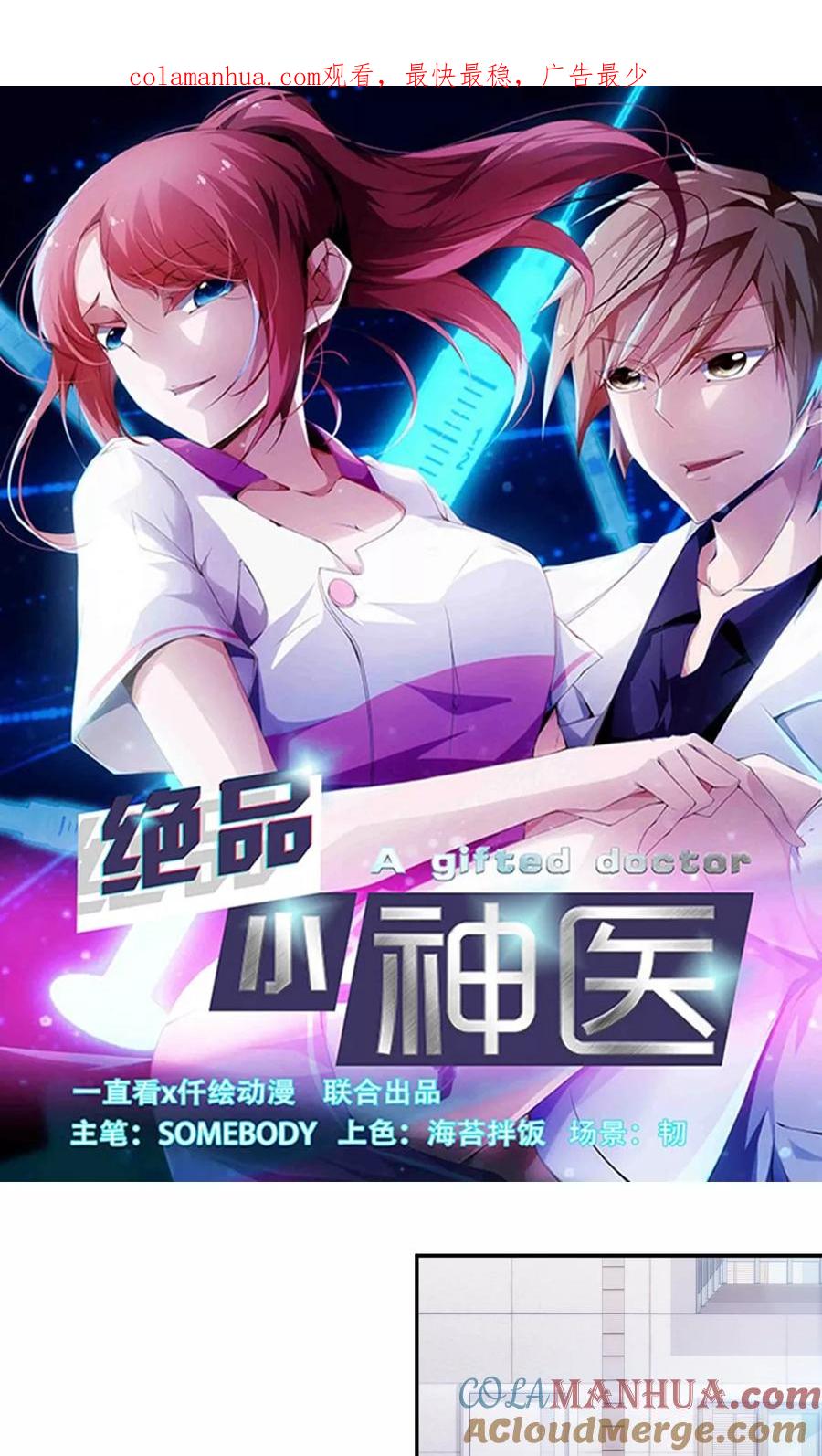 绝品小神医 第160话 第1页