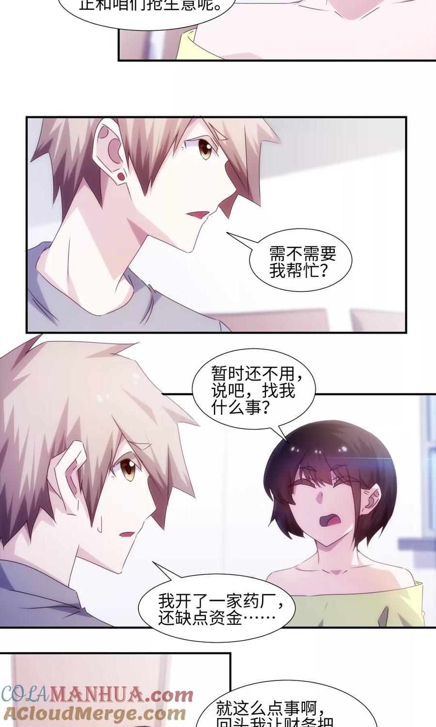 绝品小神医 第160话 第5页