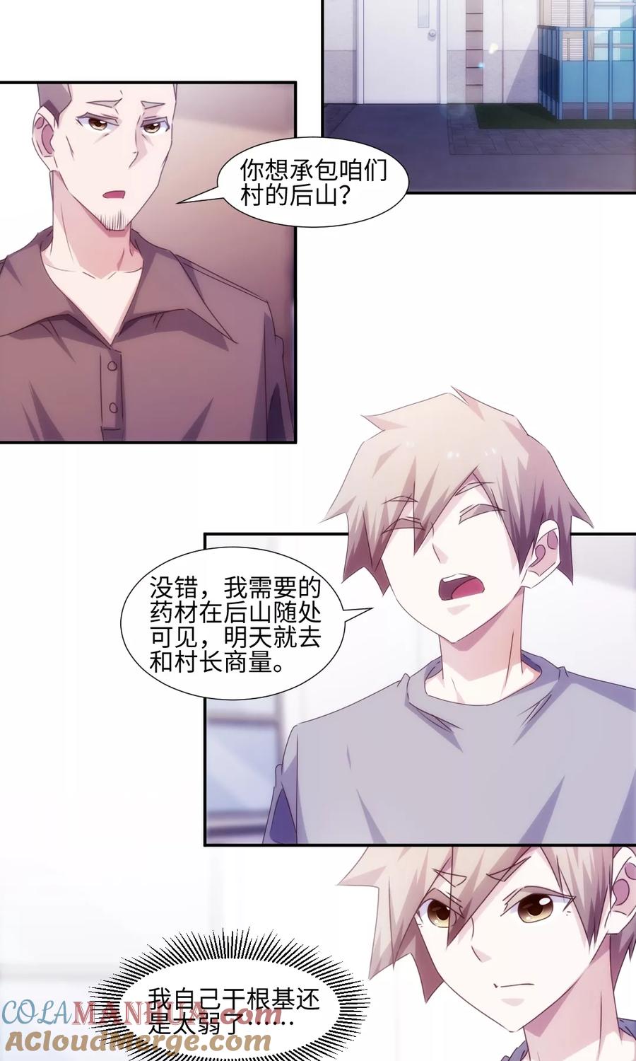 绝品小神医 第160话 第2页