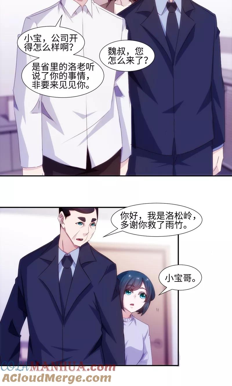 绝品小神医 第161话 第2页