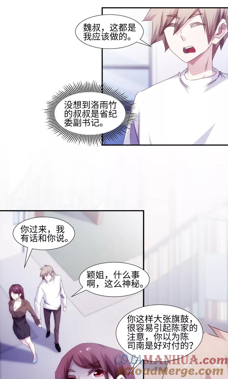 绝品小神医 第161话 第3页