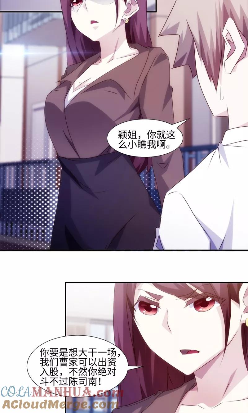 绝品小神医 第161话 第4页