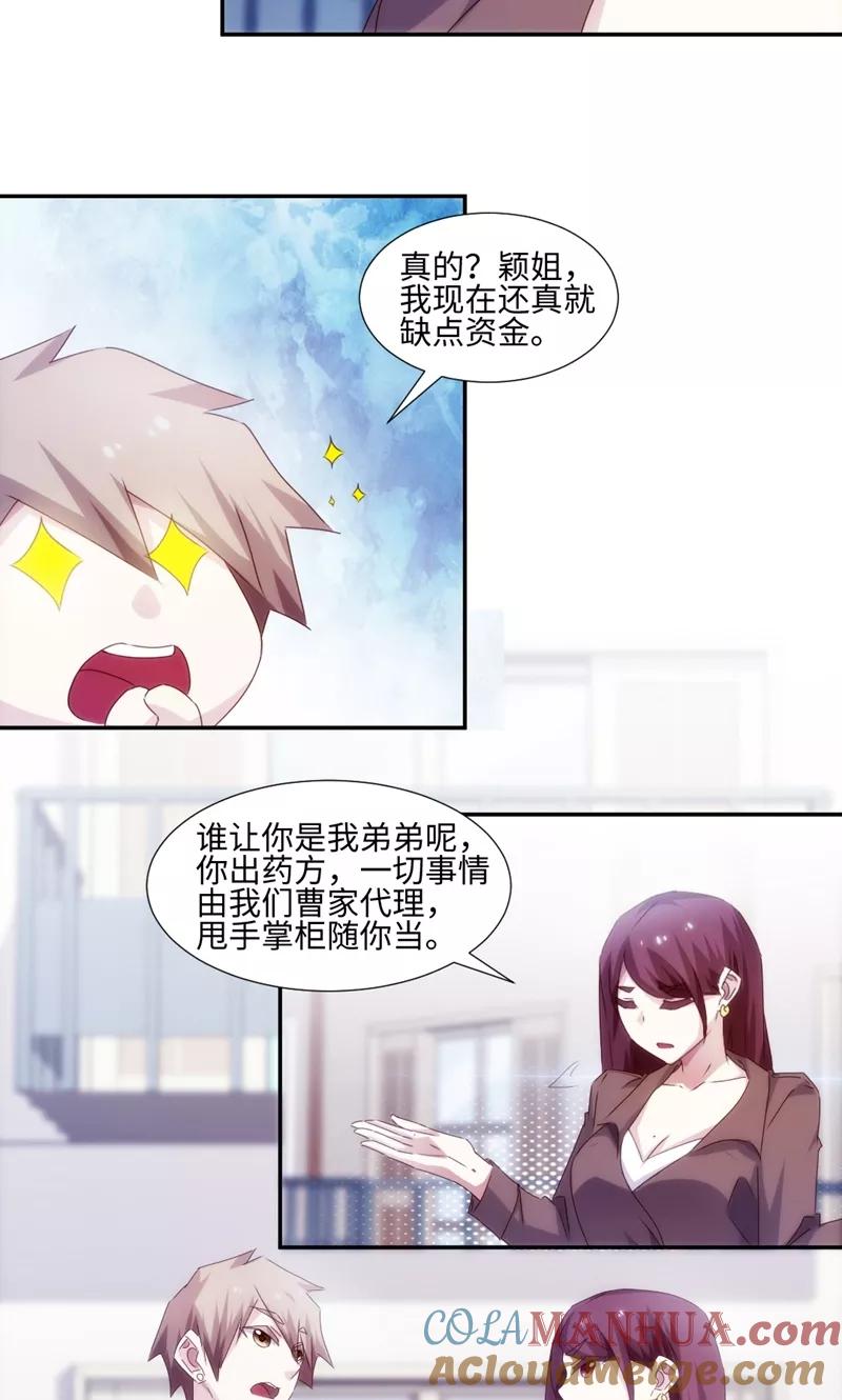 绝品小神医 第161话 第5页