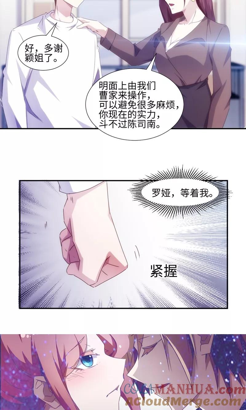 绝品小神医 第161话 第6页