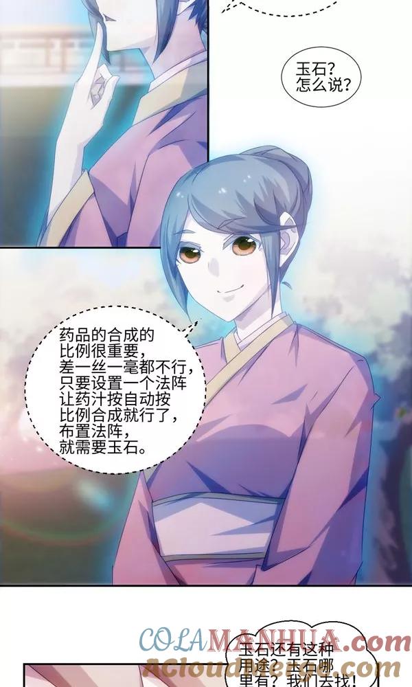 绝品小神医 第162话 第3页