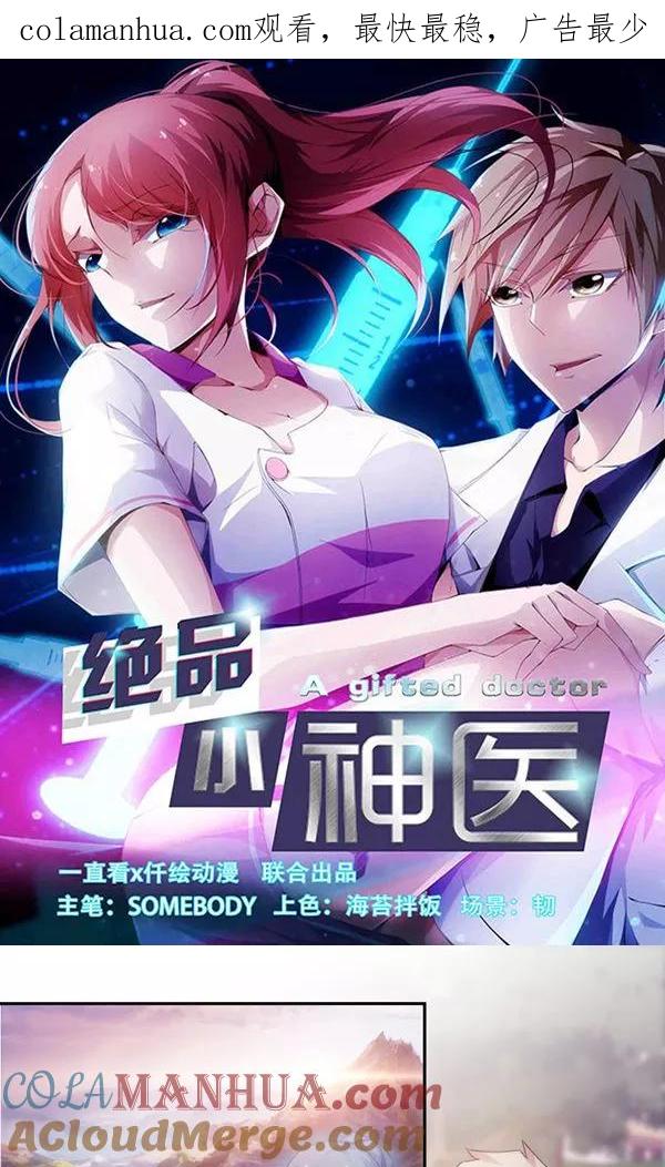 绝品小神医 第162话 第1页