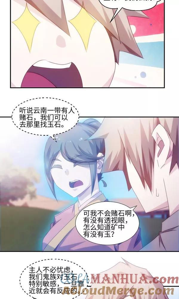 绝品小神医 第162话 第4页