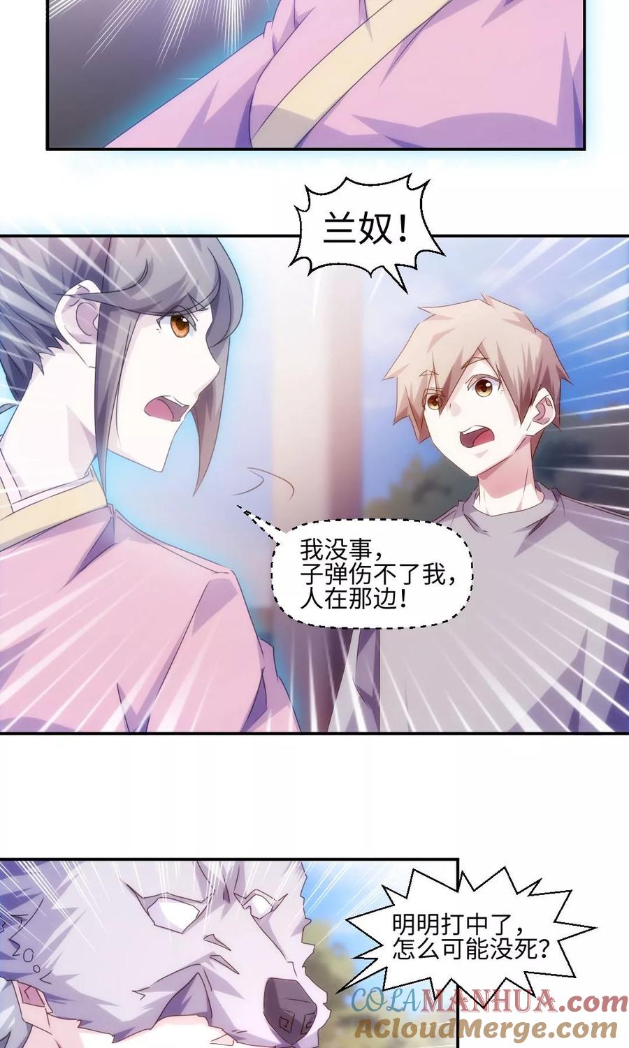 绝品小神医 第163话 第3页