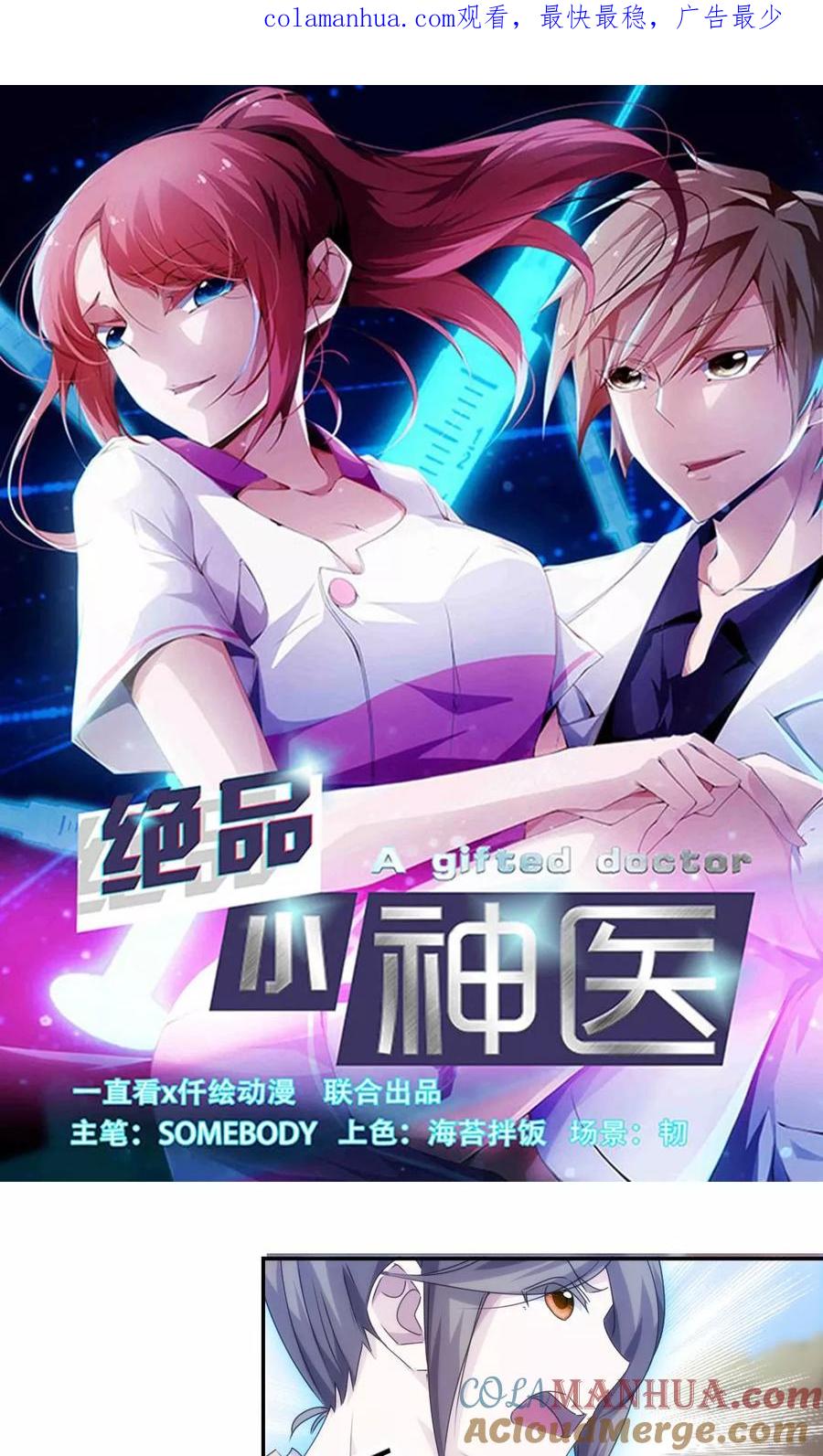 绝品小神医 第163话 第1页