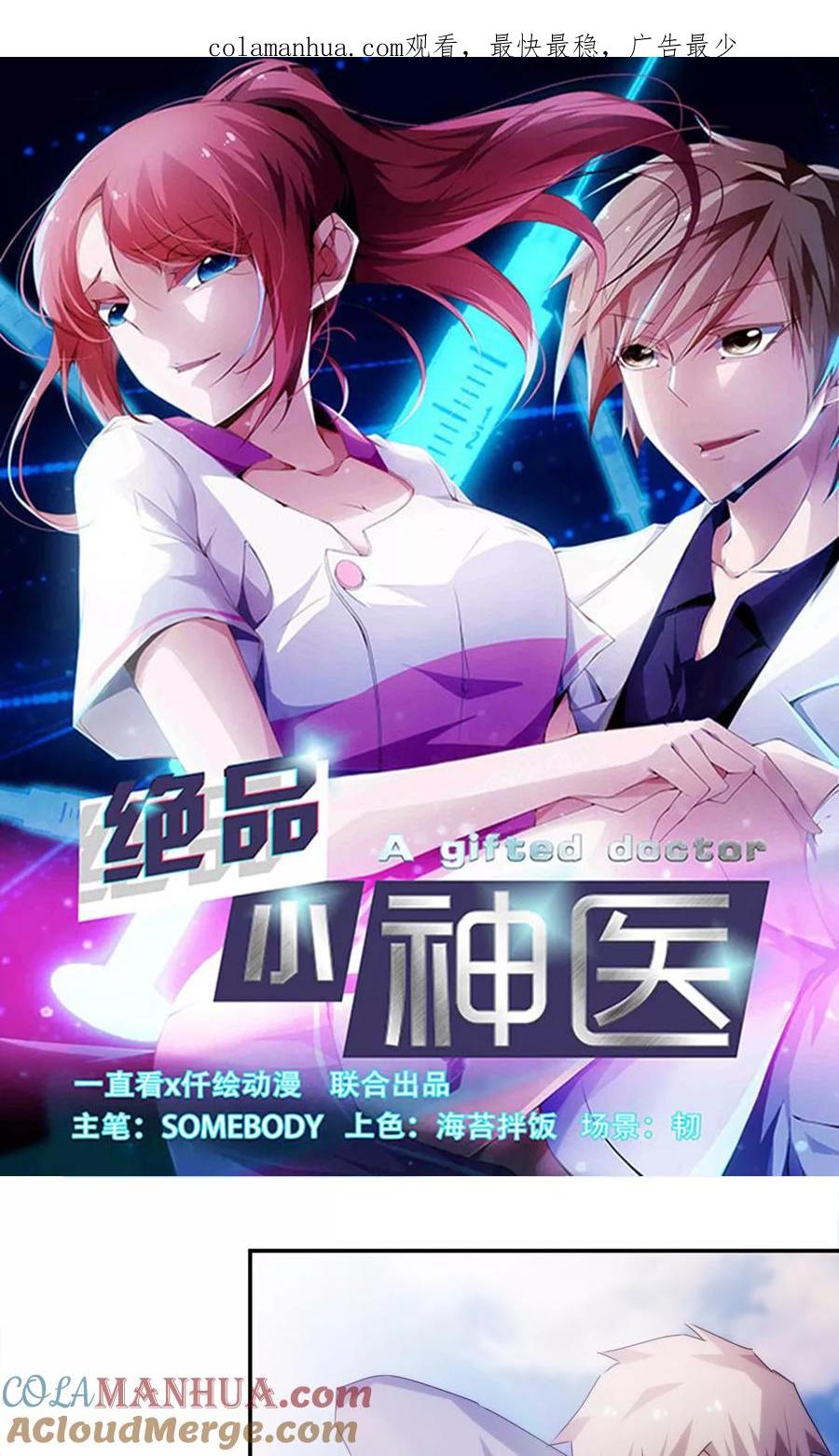 绝品小神医 第164话 第1页